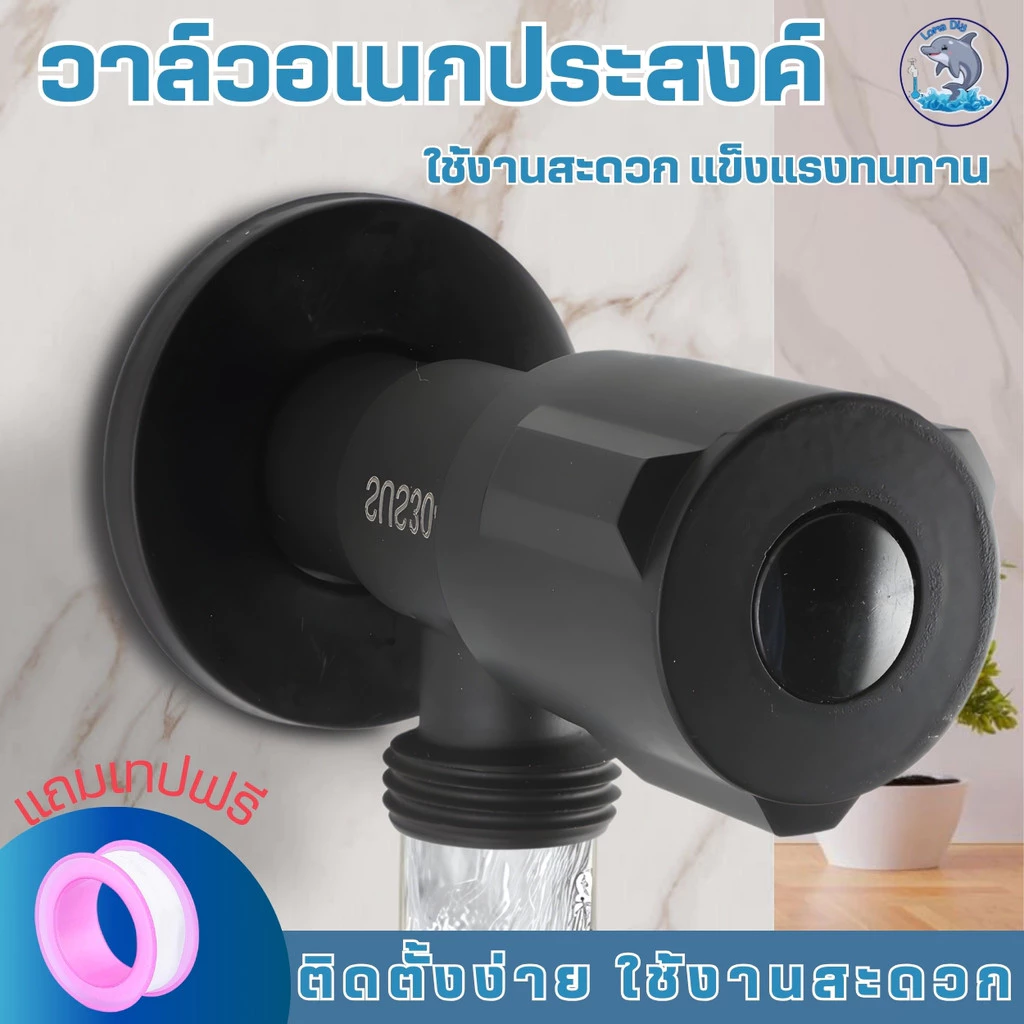 วาล์วลอย วาล์วผักบัวสีดำ สแตนเลส 304 แท้ ไม่ขึ้นสนิม (แถมเทปพันเกลียว)