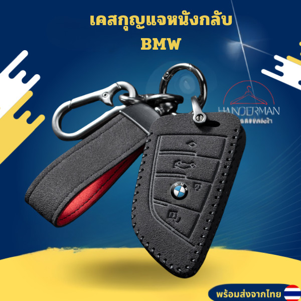เคสกุญแจหนังกลับ BMW สําหรับBMW Series1 2 3 5 7 520d x1 x2 x3 x4 x5 320d 530e 330eวัสดุหนังกลับ