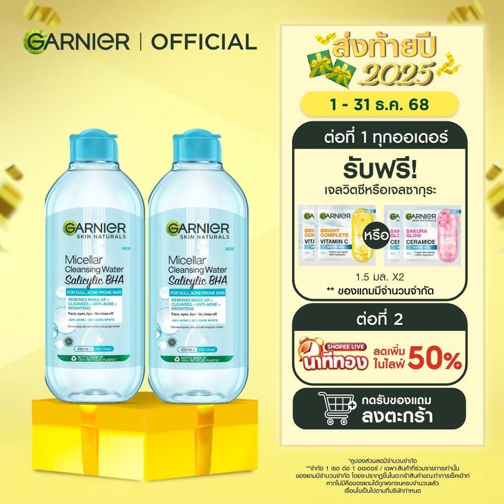 [แพ็คคู่สุดคุ้ม] การ์นิเย่ ไมเซล่า คลีนซิ่ง วอเตอร์ ซาลิไซลิค บีเอชเอ Blue 400มล. GARNIER MICELLAR C