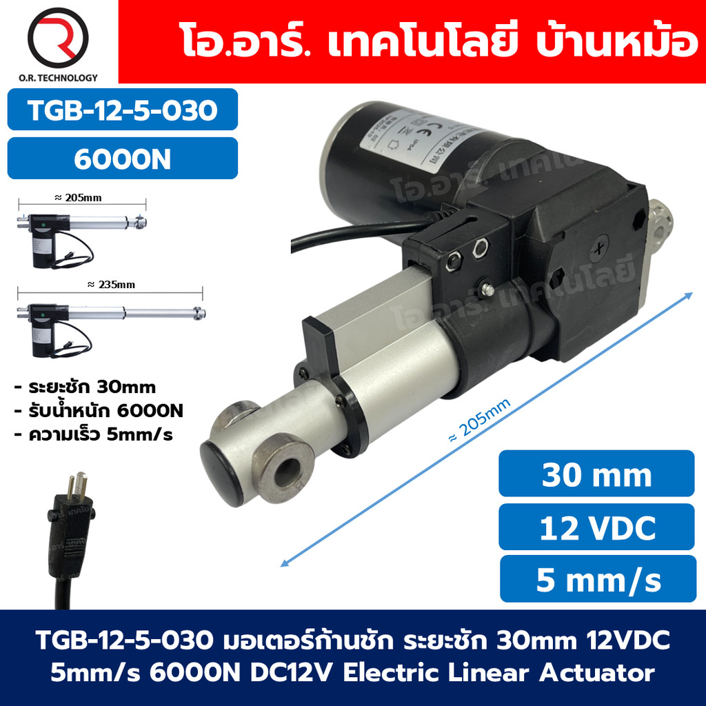 TGB-24-5-200 มอเตอร์ก้านชัก มอเตอร์แกนชัก ระยะชัก 200mm 24VDC ความเร็ว 5mm/s รับน้ำหนัก 6000N DC24V Electric Linear A...