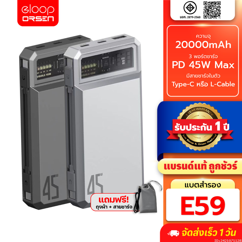 [789บ.สุดคุ้ม] Orsen by Eloop E59 แบตสำรอง 20000mAh ชาร์จเร็ว PD 45W QC 3.0 PowerBank Type C พาวเวอร