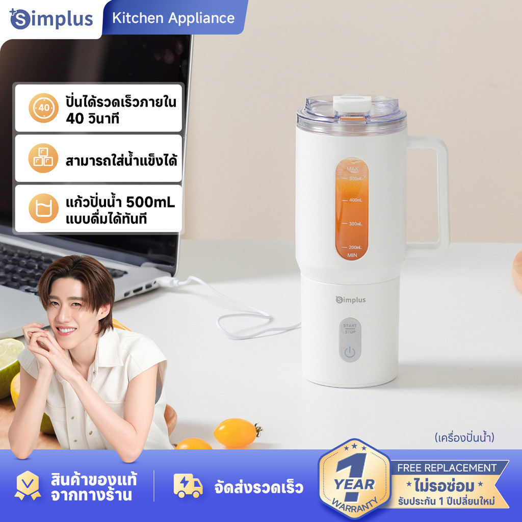 Simplus เครื่องปั่นน้ำผลไม้ แก้วปั่นแบบพกพาไร้สาย ขนาด 500 มล.ZZJH011