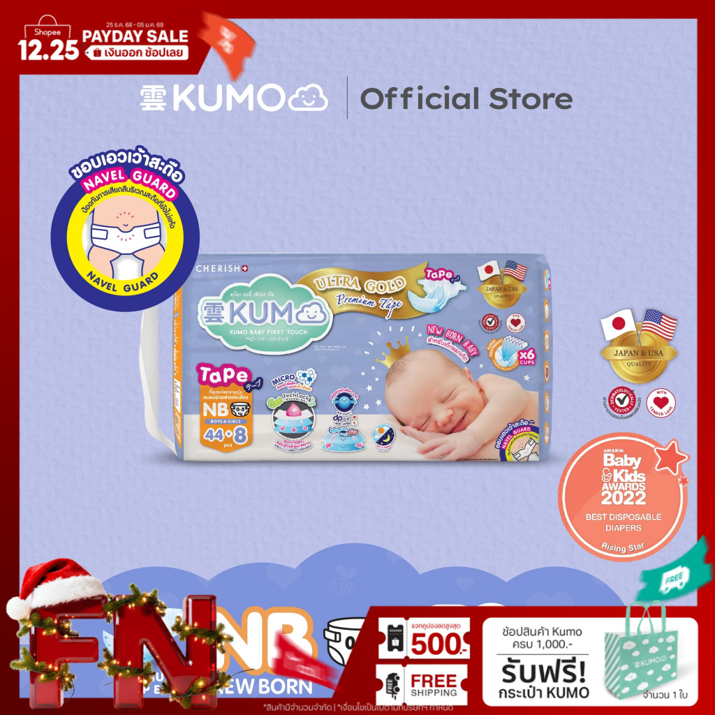 KUMO ผ้าอ้อมเด็กสำเร็จรูป แบบเทป และกางเกง แพมเพิส ไซส์ NB/S/M/L/XL