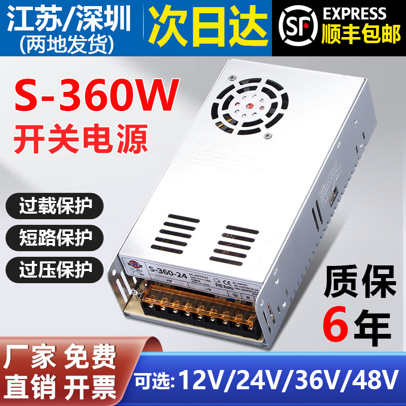 Mingwei Switching Power Supply 220 ถึง 12V30A Concentrated Power Supply Monitoring S-360W-24V15A48v3