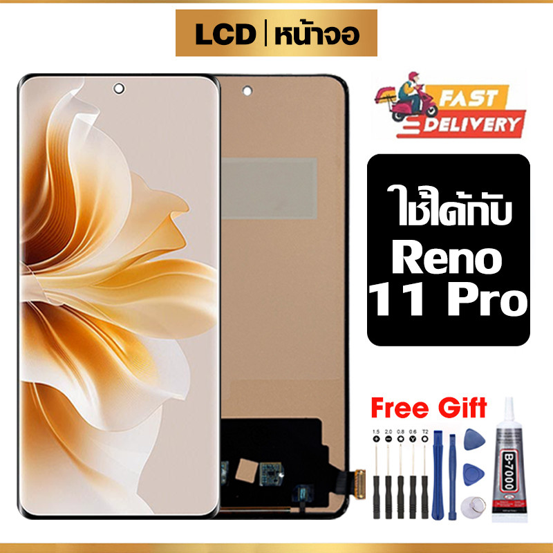 หน้าจอ LCD คุณภาพสูง ใช้กับ Oppo Reno11 Pro จอ อะไหล่มือถือ พร้อมทัชสกรีน สำหรับ reno11pro/CPH2607 ไขควงฟรีและกาวฟรี