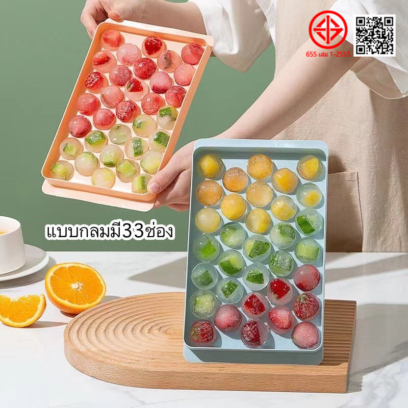 ที่ทำน้ำแข็งลูกกลมเล็ก 33 ลูก ice ball แม่พิมพ์วุ้น วัสดุผลิตจากพลาสติกอย่างดี Food Grade