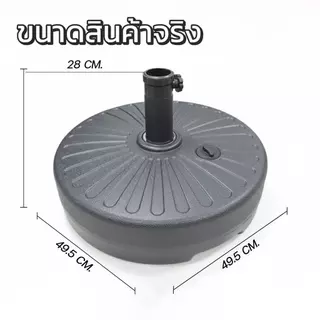 ฐานเสาอเนกประสงค์ 35 ลิตร สำหรับร่มสนามและเสาไฟประดับ เติมน้ำหรือทรายได้ วัสดุ ABS แข็งแรง ฐานมั่นคง ใช้งานกลางแจ้ง