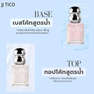 JJ TICO เบส-ทอปโค้ท รองพื้นเคลือบเงาเล็บ สีทาเล็บกึ่งเจล ไม่ต้องอบ ไม่มีกลิ่นฉุน