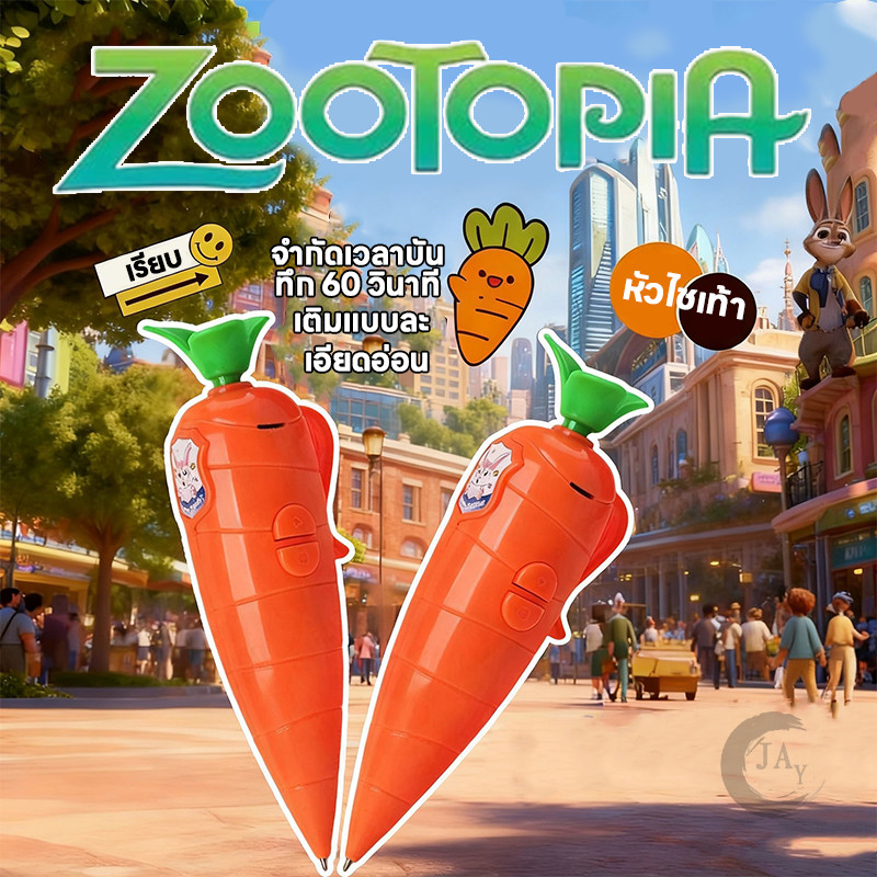 เครื่องบันทึกเสียงรูปทรงหัวไชเท้า ของเล่นจาก Zootopia ของเล่นอุปกรณ์ตัวละครหลัก ของขวัญวันเกิด ของเล่นเด็ก