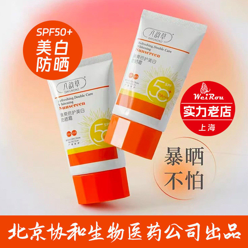 Boutique/Bayuncao Whitening Sunscreen SPF50 Times Sunscreen Lotion Physical Sunscreen W2DV