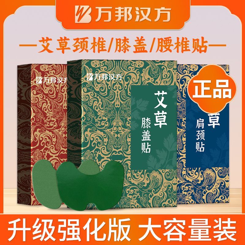 /速发!พันธะะ 艾草贴学生护身通用 clavicle贴 护腰贴学生护腰贴 艾小fang Ai Cao Paste Authentic Cervical Paste ไหล่คอวาง