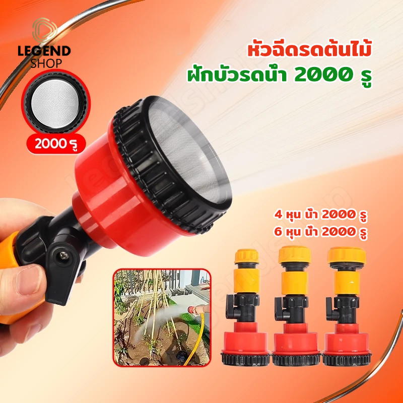 4หุน/6หุน ฝักบัวรดน้ำ และ 2000 รู ขนาด ฝักบัวรดน้ำแคคตัส ฝักบัวรดน้ำบอนไซ ฝักบัวรดน้ำต้นไม้