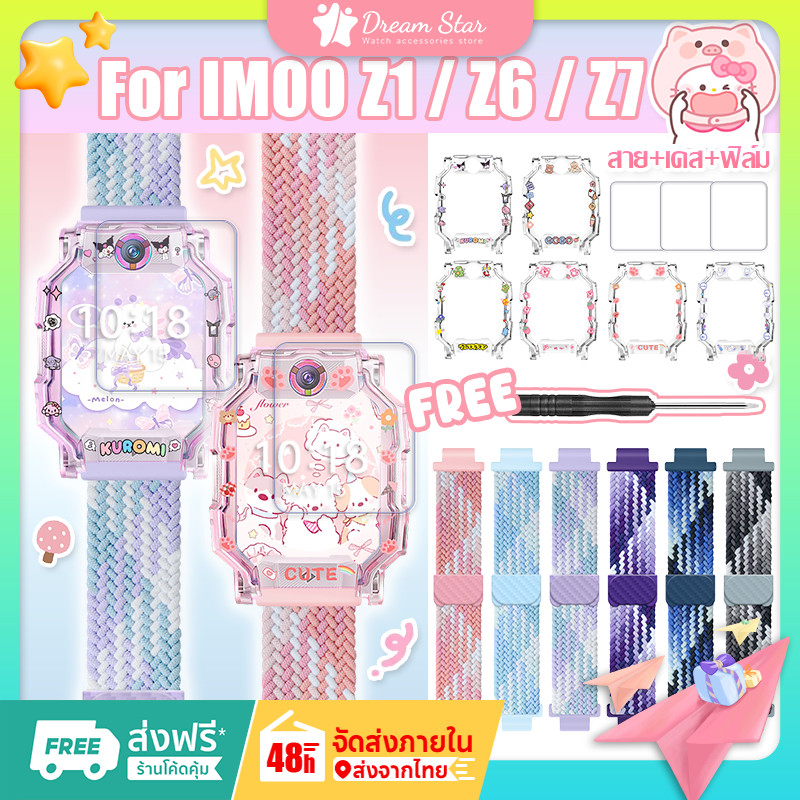 【สาย+เคส+ฟิล์ม】 ล่าสุด imoo Z1/Z6/Z7สายแม่เหล็ก+เคส🔥สำหรับ imoo Z1 สายนาฬิกา+เคสนาฬิกา🔥imoo Z1 สาย🔥I