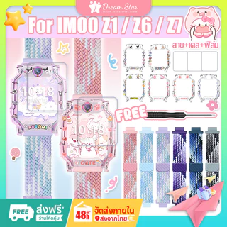 【สาย+เคส+ฟิล์ม】 ล่าสุด imoo Z1/Z6/Z7สายแม่เหล็ก+เคส🔥สำหรับ imoo Z1 สายนาฬิกา+เคสนาฬิกา🔥imoo Z1 สาย🔥Imoo Z7 เคส