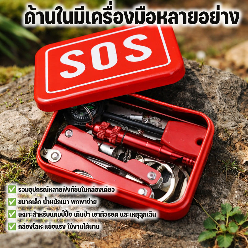 COD ชุดเอาตัวรอดฉุกเฉิน Outdoor Survival Kit กล่องอุปกรณ์โลหะ พกพา อเนกประสงค์ แคมป์ปิ้ง เดินป่า ชุดปฐมพยาบาล