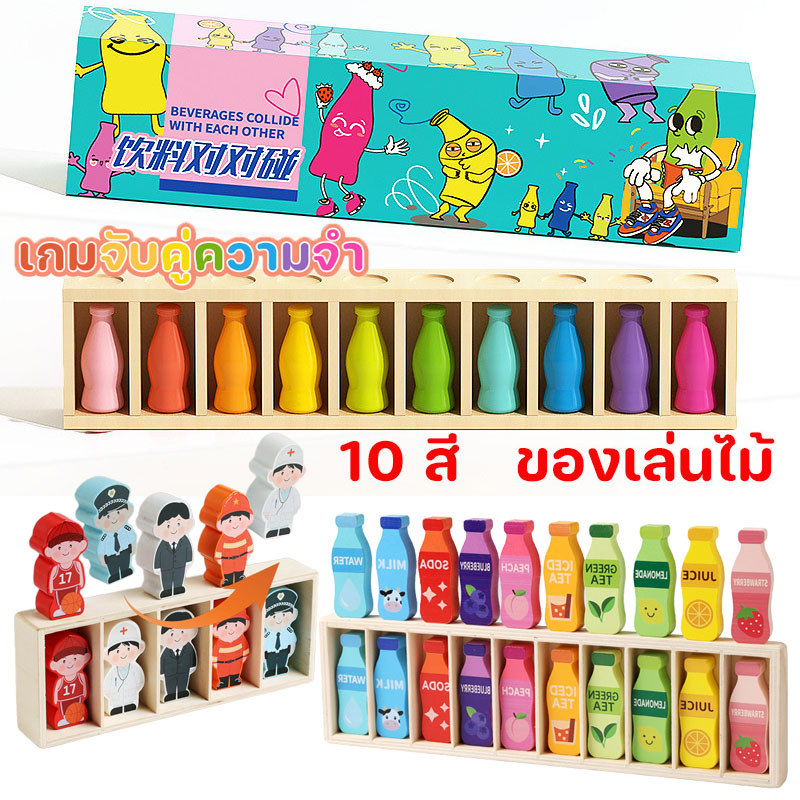 COD เกมจับคู่ความจํา 10 สี ขวดสี ของเล่นเกมจับคู่ไม้ ของเล่นเสริมพัฒนาการ สําหรับเด็ก