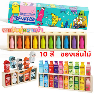 COD เกมจับคู่ความจํา 10 สี ขวดสี ของเล่นเกมจับคู่ไม้ ของเล่นเสริมพัฒนาการ สําหรับเด็ก