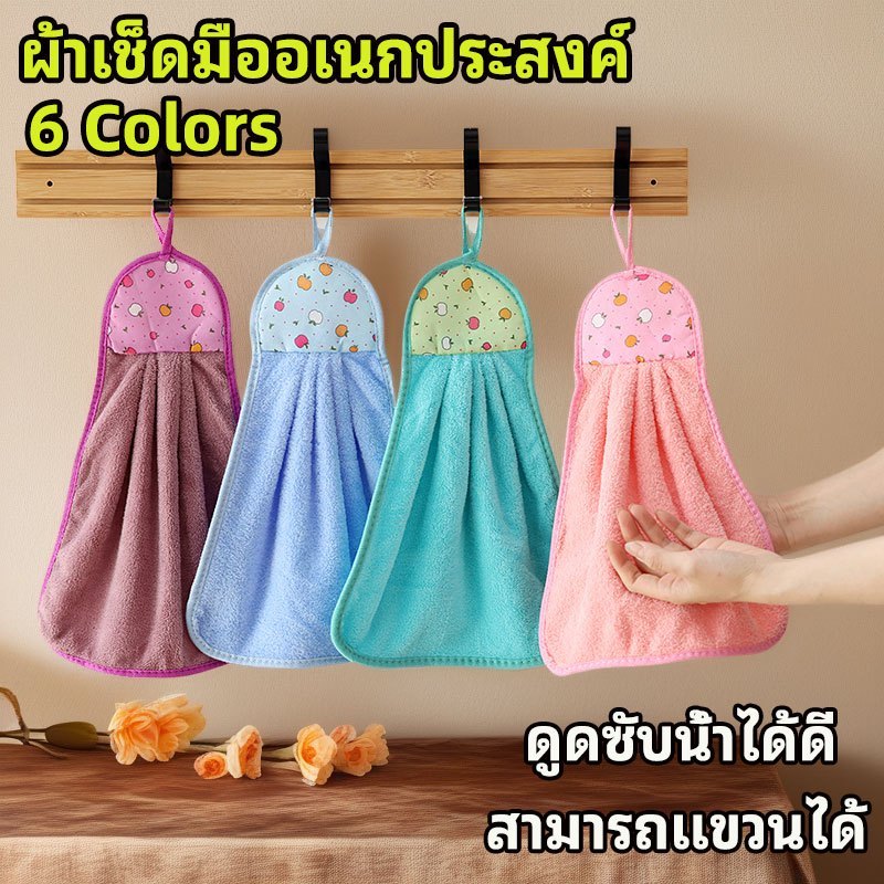 [พร้อมส่ง] ผ้าขนหนู ผ้าเช็ดมือ แบบแขวน 40x28ซม หลากหลายสี อเนกประสงค์ แห้งเร็วและสวยงาม ราคาส่ง