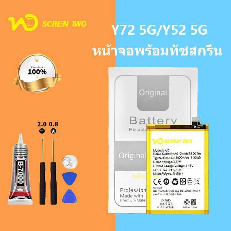 แบตเตอรี่สำหรับโทรศัพท์ VI Y72 5G/Y52 5G/Y52s/Y51 2021 B-O8 คุณภาพ LEAP พร้อมเครื่องมือ เหมาะสำหรับ 