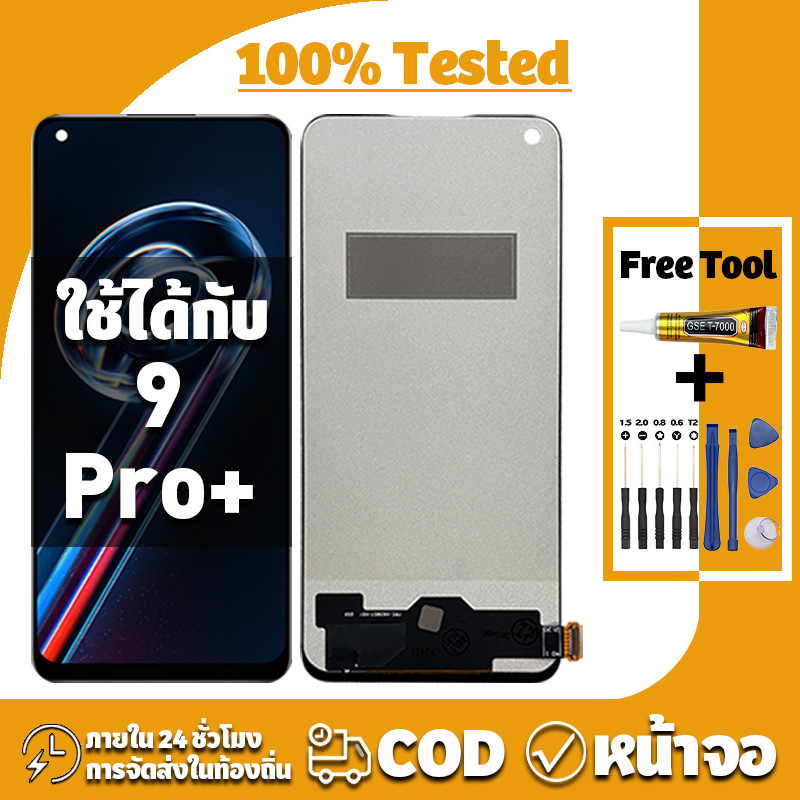 หน้าจอ ใช้ได้กับ Realme 9 Pro Plus จอ+ทัช อะไหล่จอ LCD Display จอ สำหรับ เรียลมี 9pro+ เครื่องมือซ่อมฟรี ชุดไขควงและกาว