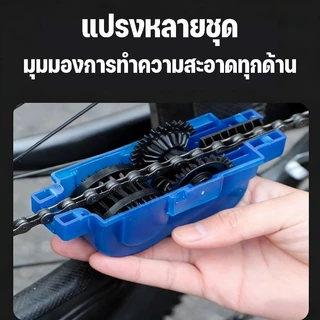 MGL กล่องล้างโซ่จักรยาน กล่องหมุนทำความสะอาดโซ่ ที่ทำความสะอาดโซ่ มีแปรงขัดหมุนด้านใน เบาแรงไม่เลอะมือ