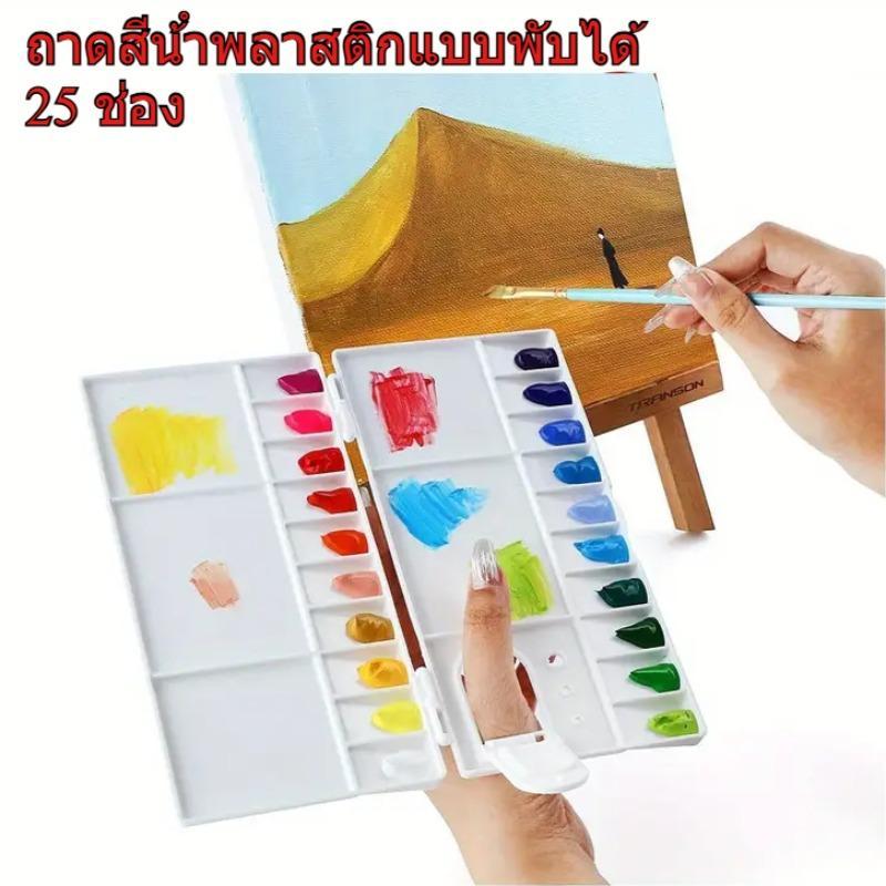 ถาดสีศิลปินน้ำมันจานสีน้ำพลาสติกสีขาว 25 กริดขนาดใหญ่