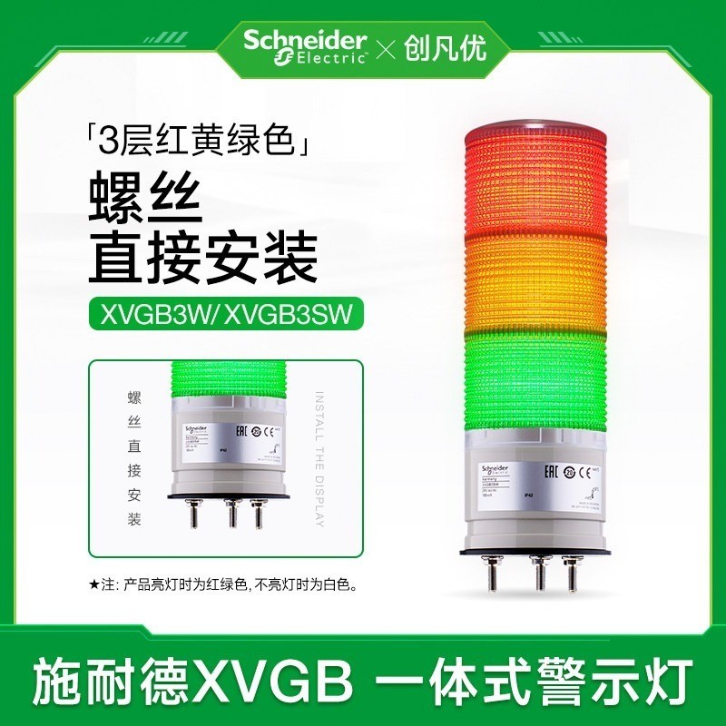 ไฟสัญญาณไซเรน Schneider XVGB3SW 24V ติดตั้งสกรูสามเหลี่ยม แสงและเสียงในตัว สินค้านำเข้า