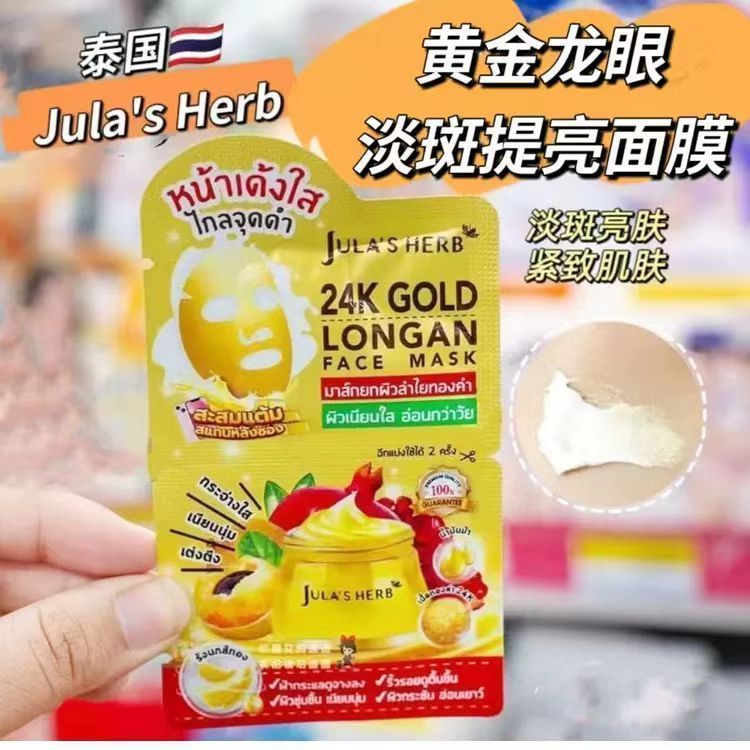 Thailand julas Herb Golden Longan Mask Lifting Firming Fade Spots Brightening Firming Applyting Beau