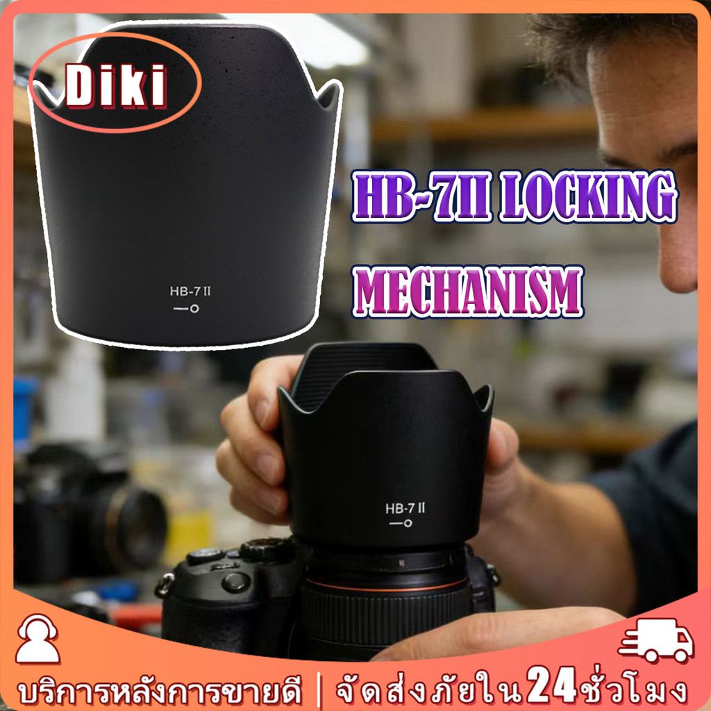ฮูดเลนส์ nikon HB-7II 80-200 f2.8 ที่กันแสงเลนส์กล้อง วัสดุABS อุปกรณ์เสริมกล้อง ฮูดกลีบดอกไม้