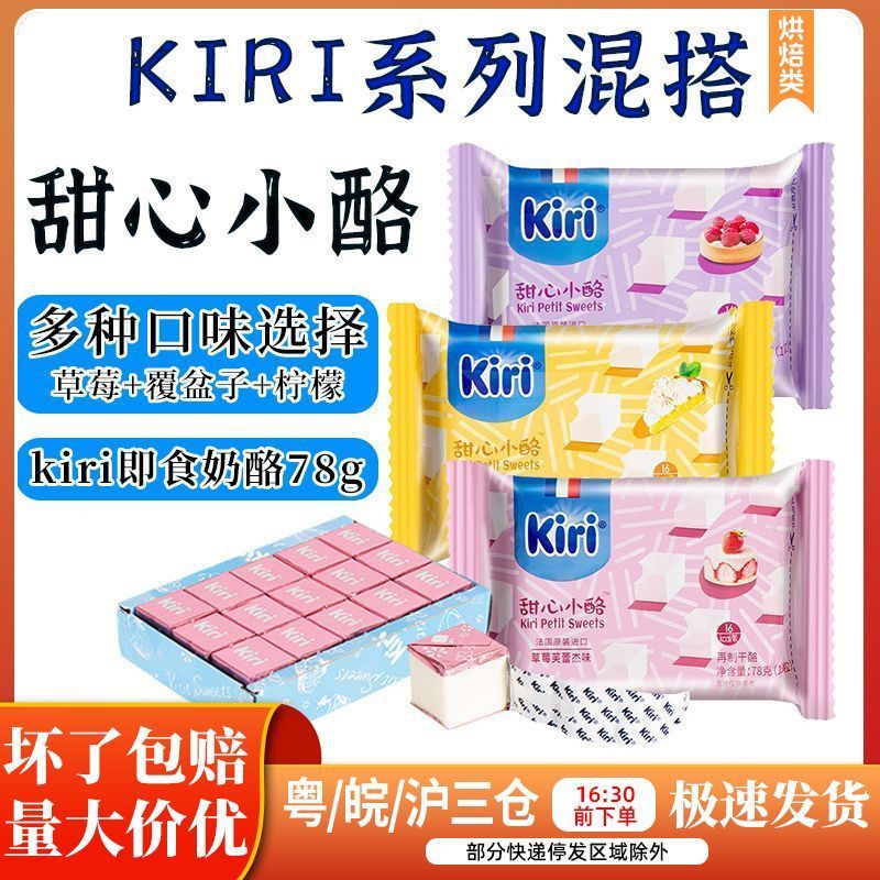 ฝรั่งเศสนําเข้าkiri Kiri Sweetheart Cheese Snacks Cream Cube Cheese Instant Childrens Snacks Dessert