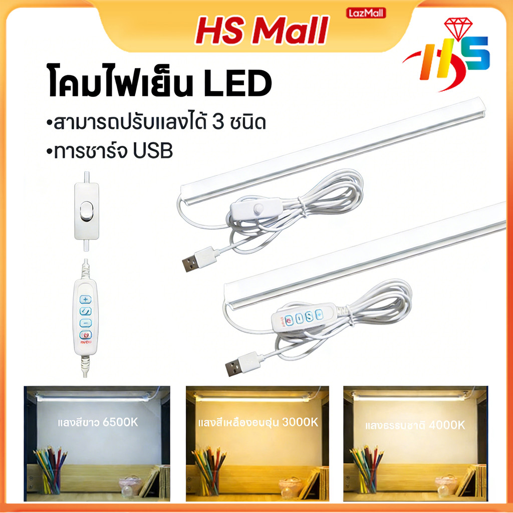พร้อมส่ง หลอดไฟ USB LED Mobile USB Tube คนโทนสามสี 35-45ซม. 5V ใช้พอร์ตUSBทุกชนิด