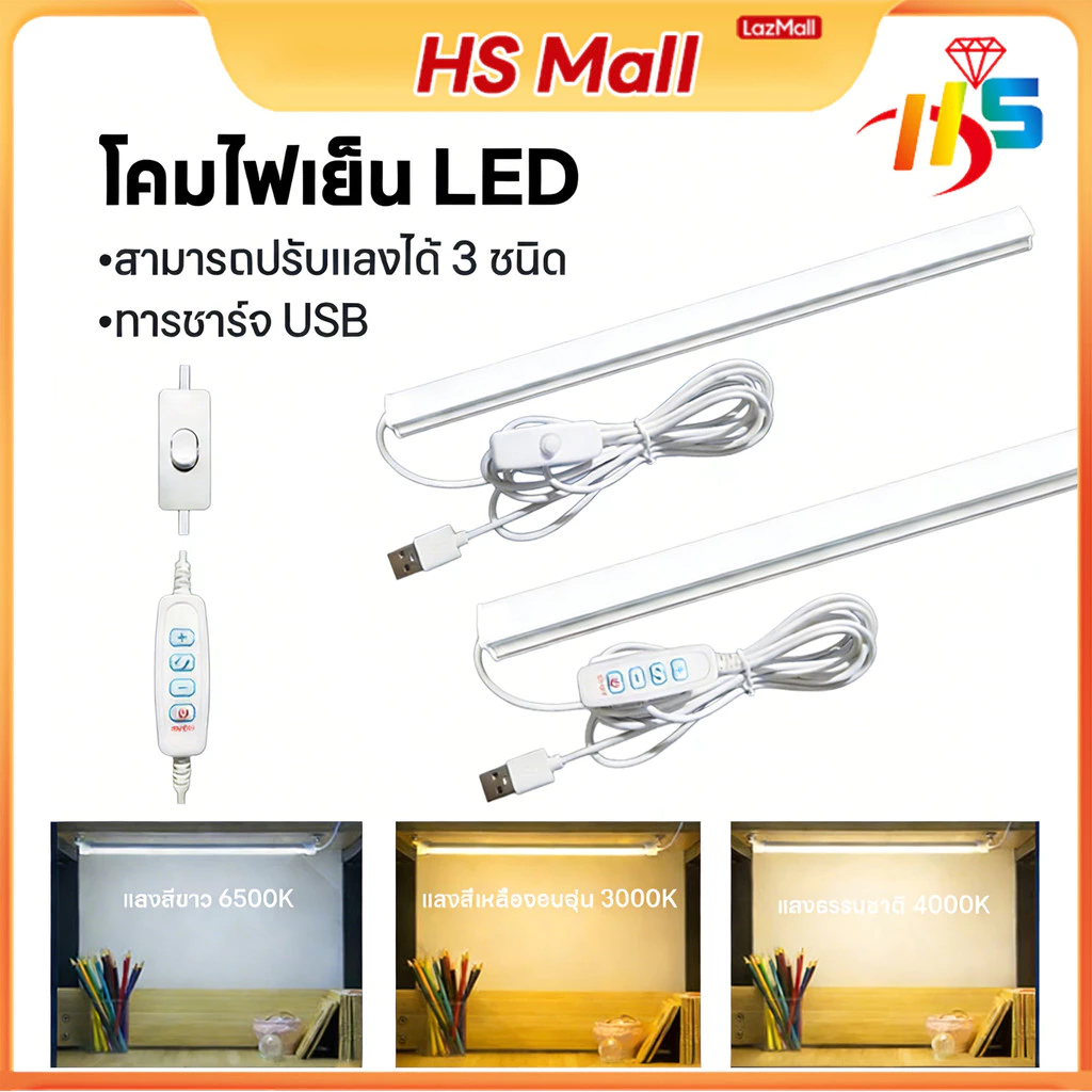 พร้อมส่ง หลอดไฟ USB LED Mobile USB Tube คนโทนสามสี 35-45ซม. 5V ใช้พอร์ตUSBทุกชนิด