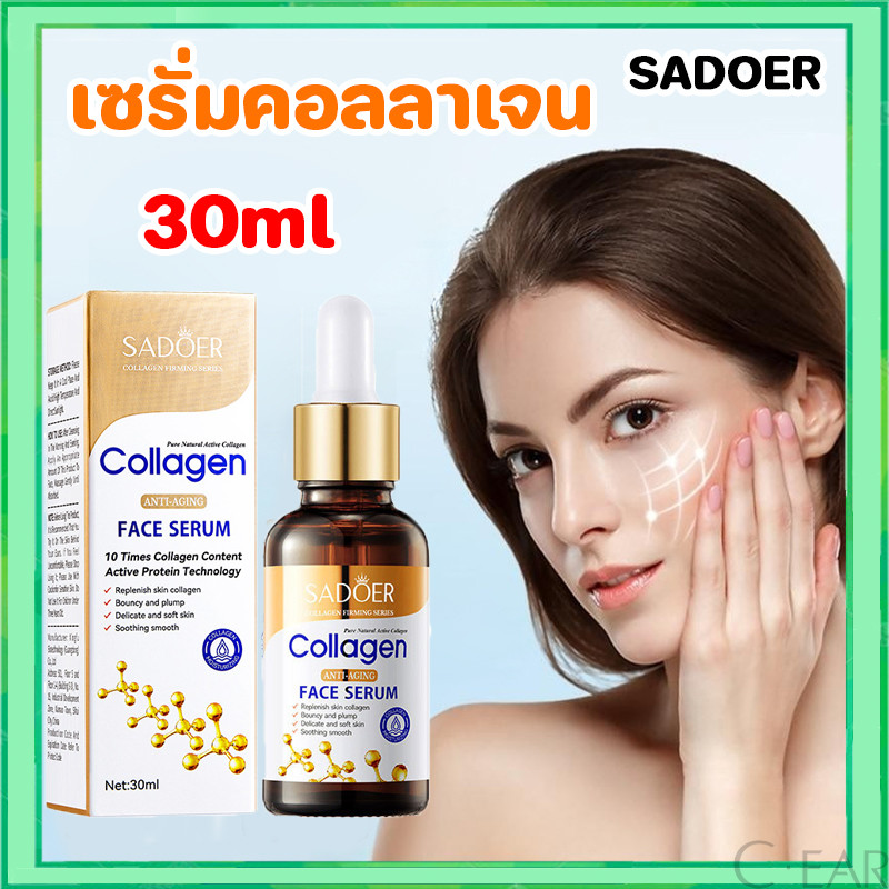 เซรั่มคอลลาเจน SADOER Collagen Face Serum 30ml บำรุงผิวหน้า ลดเลือนริ้วรอย ผิวนุ่มเนียนใส ผิวขาวใส