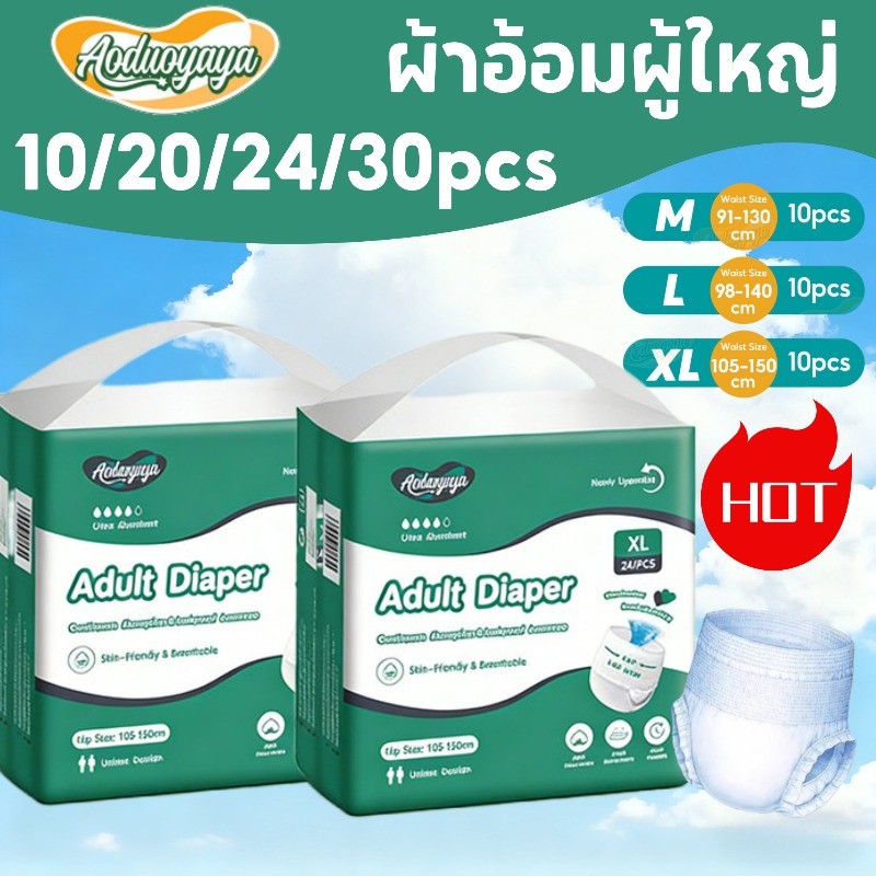 【รายการใหม่！】Aoduoyaya 24ชิ้น ผ้าอ้อมผู้ใหญ่  M/L/XL แบบกางเกง กางเกงซึมซับสบาย มีอัตราการดูดซึมสูง