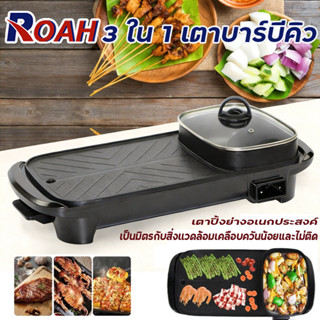 จัดส่งฟรี เตาปิ้งย่าง 3 ใน 1 เตาบาร์บีคิว กระทะย่าง กระทะไฟฟ…