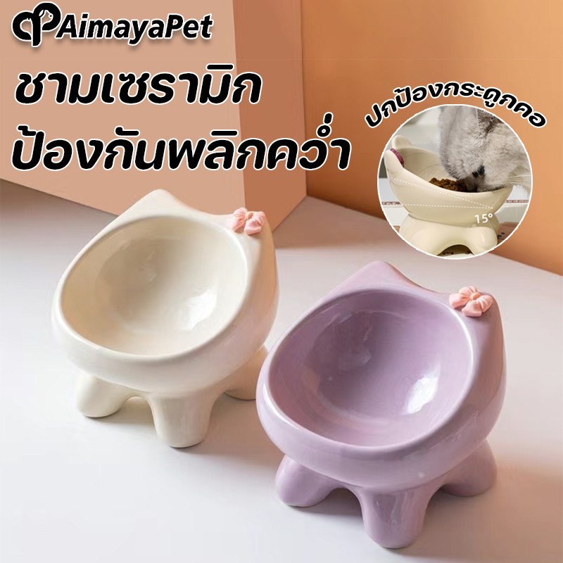 AimayaPet ชามเซรามิกสำหรับน้องแมว ออกแบบเอียง 15 ปกป้องกระดูกคอ น่ารักป้องกันการพลิกคว่ํ