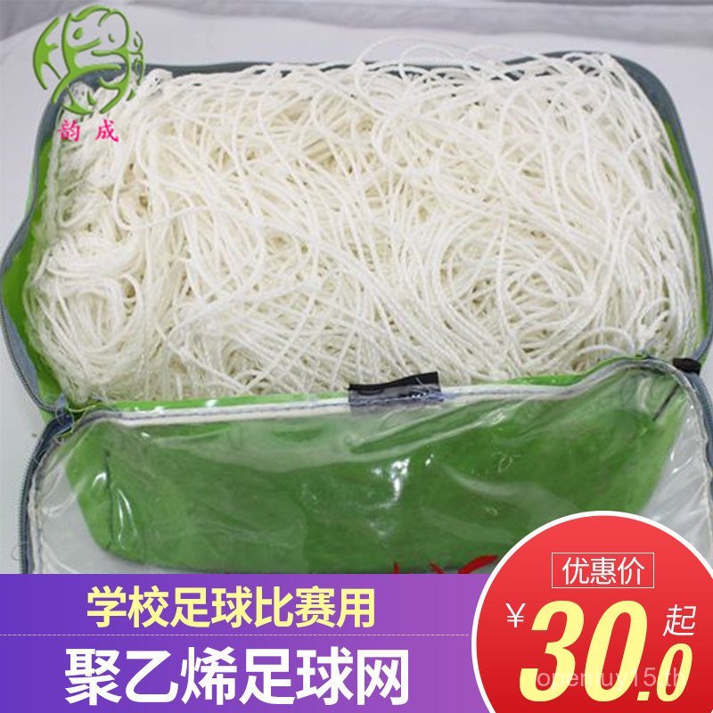 Yuncheng Polyethylene Football Net 11-Player Ball Net School Football Competition Use