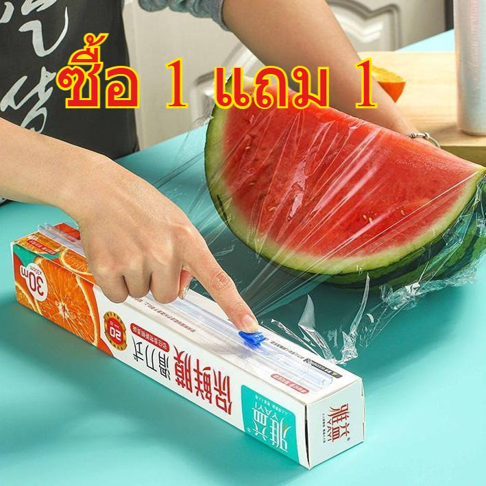 ซื้อ 1 แถม 1 ฟิล์มยืดหุ้มห่ออาหาร 30M พร้อมใบมีดสไลด์ แรปห่ออาหาร PE ฟิล์มถนอมอาหาร ฟิล์มยืดถนอมอาหาร ฟิล์มยืดอเนกประสงค
