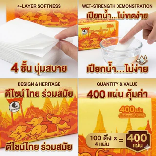 ทำให้หนาขึ้น ทิชชู่ 4 ชั้น 400 แผ่น กระดาษทิชชู่ เนื้อเนียนนุ่ม ซึมซับน้ำดี กระดาษเช็ดหน้า
