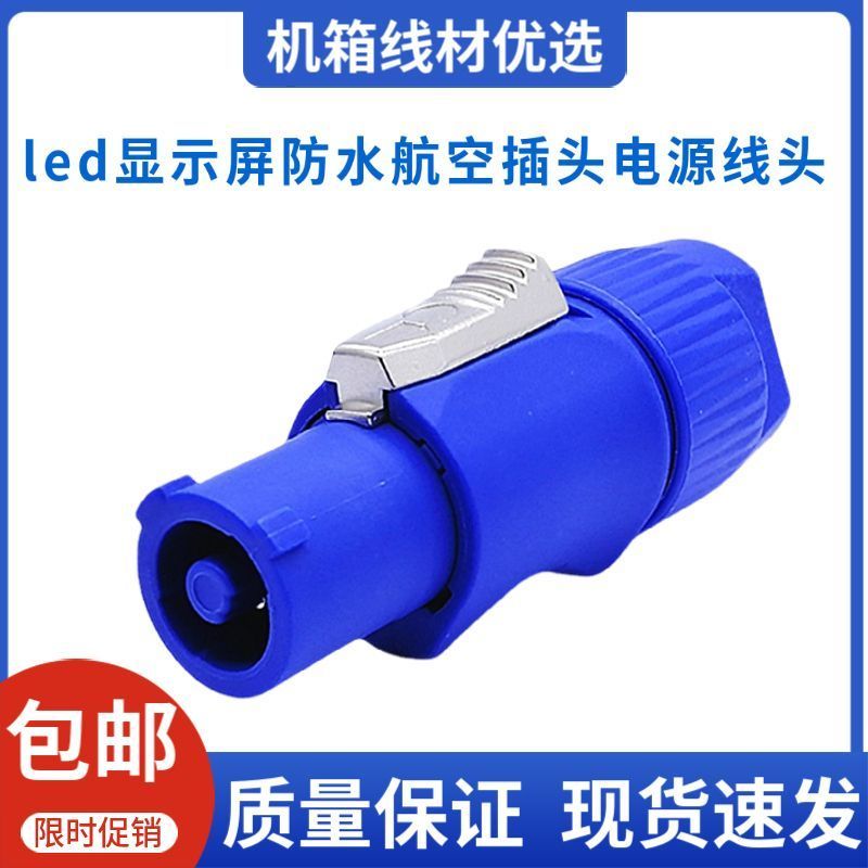 ปลั๊กไฟ LED Aviation Plug Stage Aviation LED Head Power Cord Beam กันน้ํา 20A Display Plug