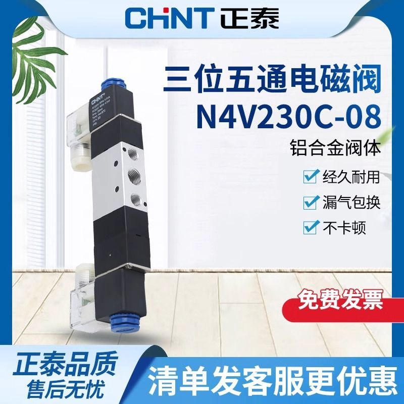 Zhengtai โซลินอยด์วาล์ว 4V230C-08 220V 24V สามตําแหน่งวาล์วโซลินอยด์ห้าทางสวิตช์ควบคุมนิวเมติก
