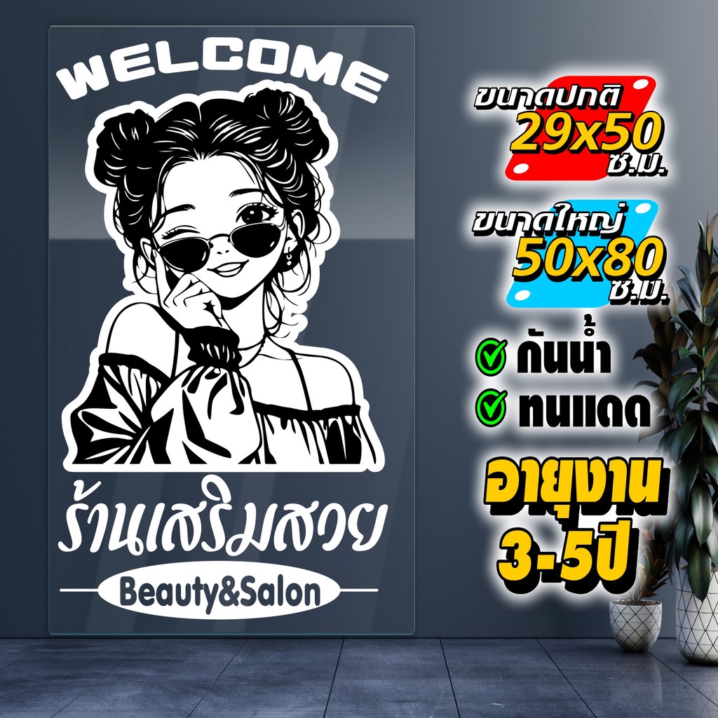 สติ๊กเกอร์ร้านเสริมสวย รุ่น ASR-97855 ลายน้องแว่นน่ารัก สุดคิ้วส์ งานไดคัทแท้ ไม่ใช่งานพิมพ์