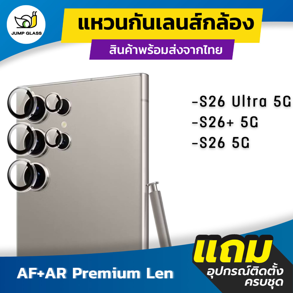ฟิล์มกันเลนส์กล้อง แบบวงแหวน AF+AR รุ่น Samsung Galaxy S26 Ultra 5G, S26 Plus 5G, S26 5G