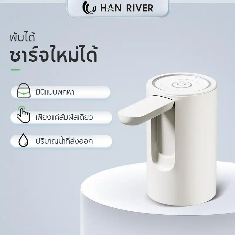 HAN RIVER ที่กดน้ำดื่มอัตโนมัติ ชาร์จผ่าน USB ไร้สาย ที่กดน้ำ ไม่มีกลิ่นพลาสติก พับได้ เครื่องดูดน้ำ