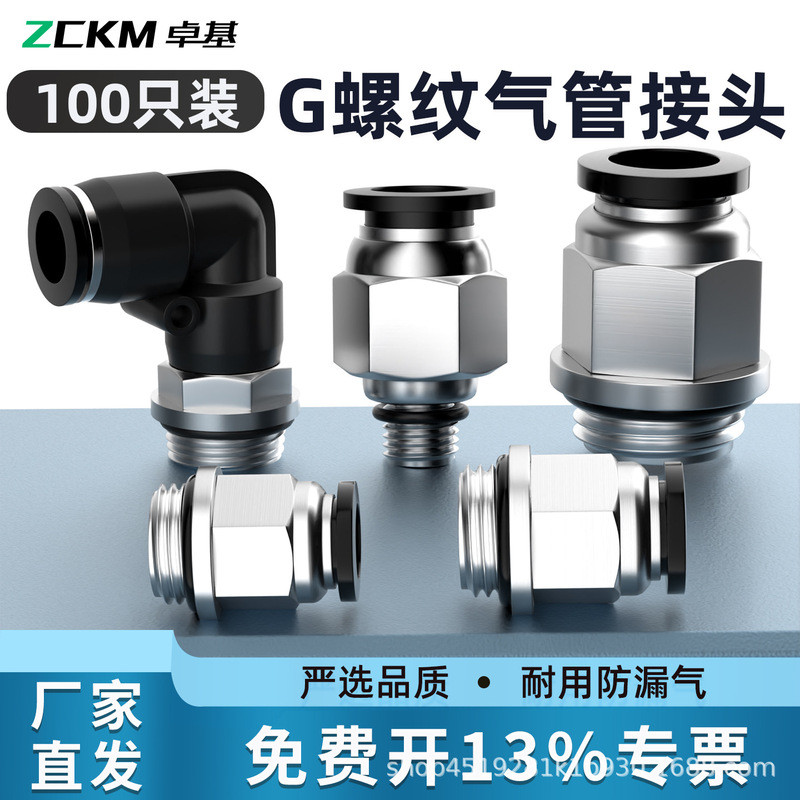 Zhuoji นิวเมติก Quick Connector ด้ายชายตรง-ผ่าน G ด้าย PC8-G02 Trachea Quick Connector PL6/10-G01