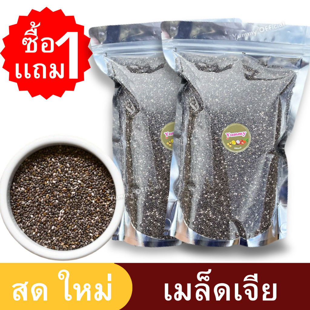 M  เมล็ดเจีย  ซื้อ1เเเถม1   เมล็ดเจีย เมล็ดเชีย เม็ดเจีย เม็ดเชีย เจีย เชีย Chia seeds ออร์แกนิค เกรดAAA มีประโยชน์ เจีย