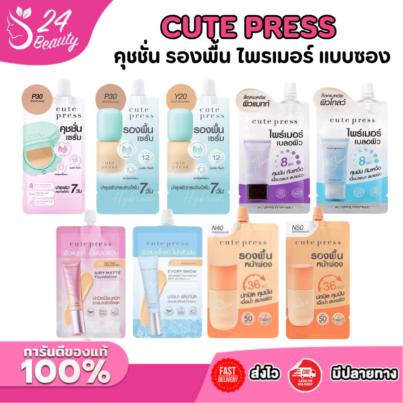 รองพื้นซองรุ่นใหม่ CUTE PRESS 1-2 Beautiful Airy Matte ,Evory Snow Foundation ขนาด 5 กรัม