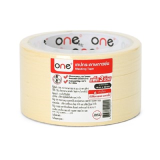 ONE เทปกระดาษกาวย่น สีครีม ขนาด 18 มม. x 20 หลา (แพ็ค 3 ม้วน…