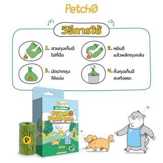 Petcho ถุงเก็บมูลสัตว์เลี้ยง ถุงเก็บอึ ถุงขยะ ย่อยสลายได้ กลิ่นหญ้าสด แบบมีหู และ แบบไม่มีหู 1 ม้วน