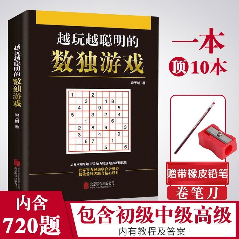 The Smarter You Play Sudoku เกมเด็กผู้ใหญ่เล่น Sudoku เกม Thinking Training Introductory Book, Smart